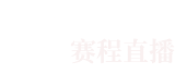 24直播網(wǎng)