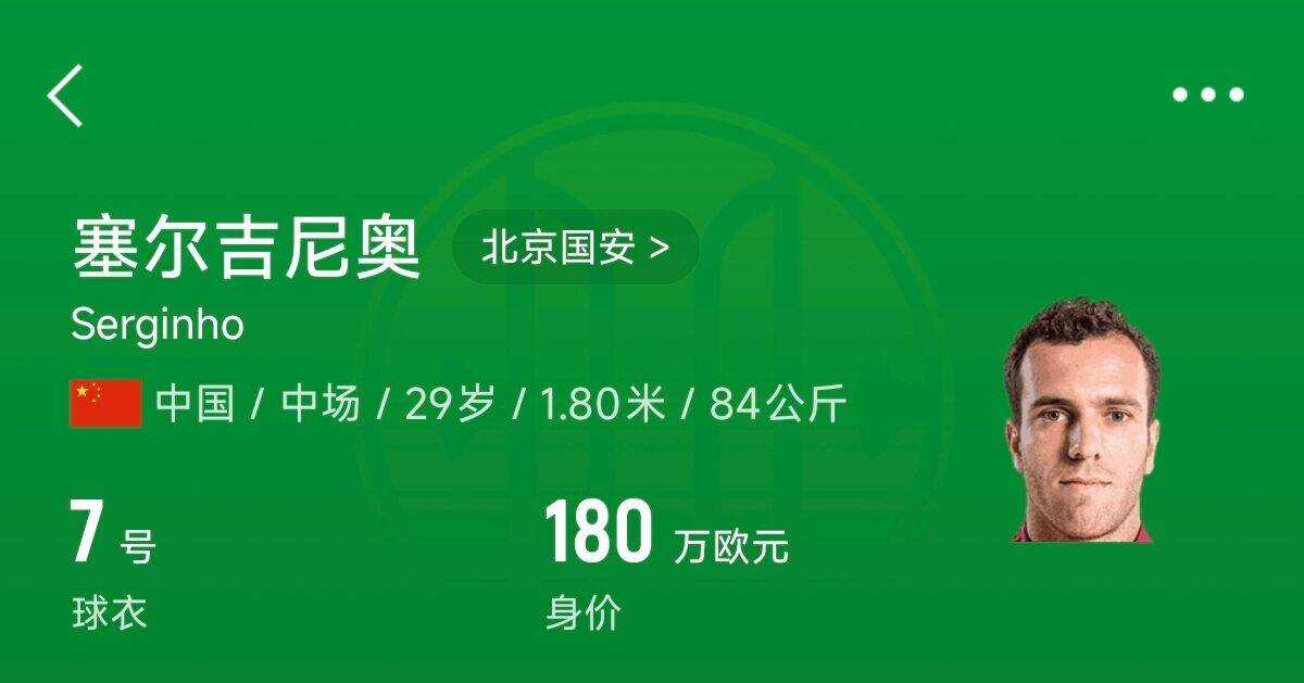 180萬歐！塞爾吉尼奧成為中國身價最高的球員，武磊120萬歐第2